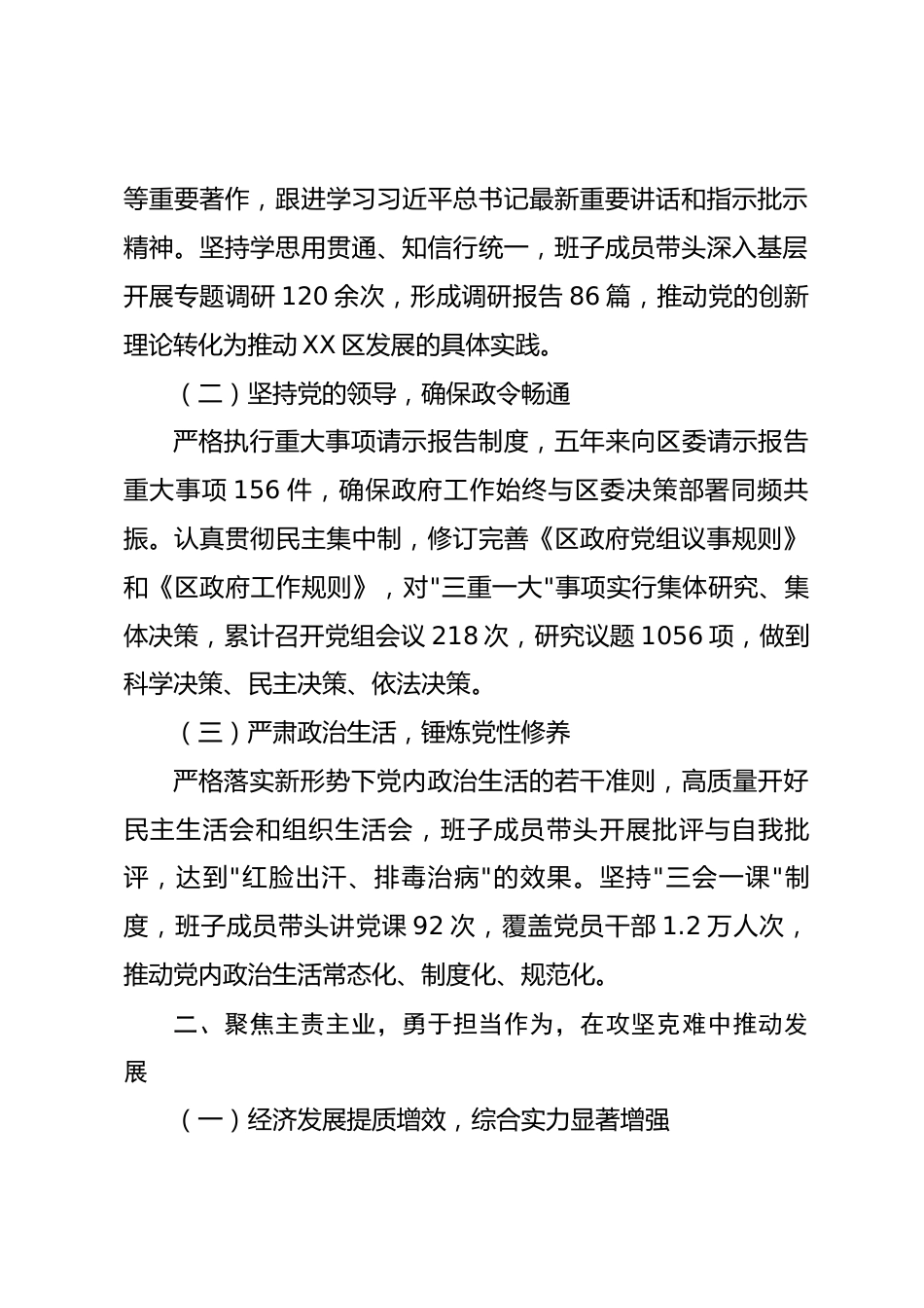 区政府党组班子五年述职述廉报告（2021-2026年）.docx_第2页