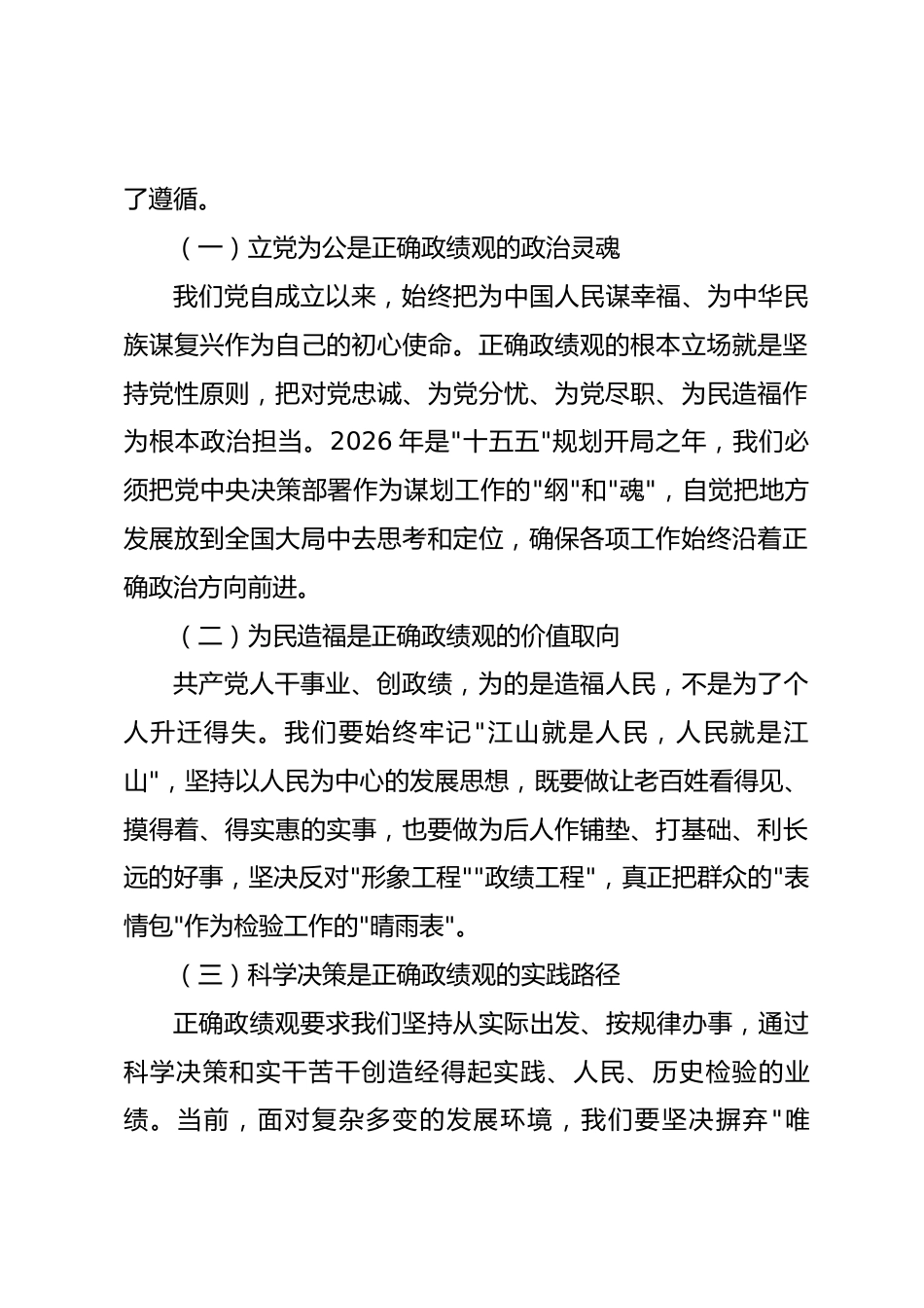 在政绩观学习教育专题读书班交流发言材料.docx_第2页