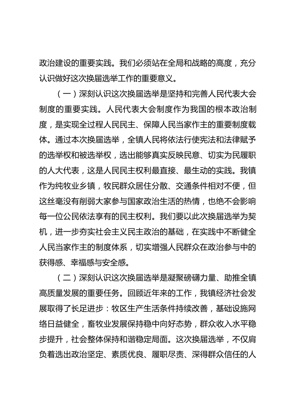 在2026年镇人大换届选举工作部署会暨培训会上的讲话.docx_第2页