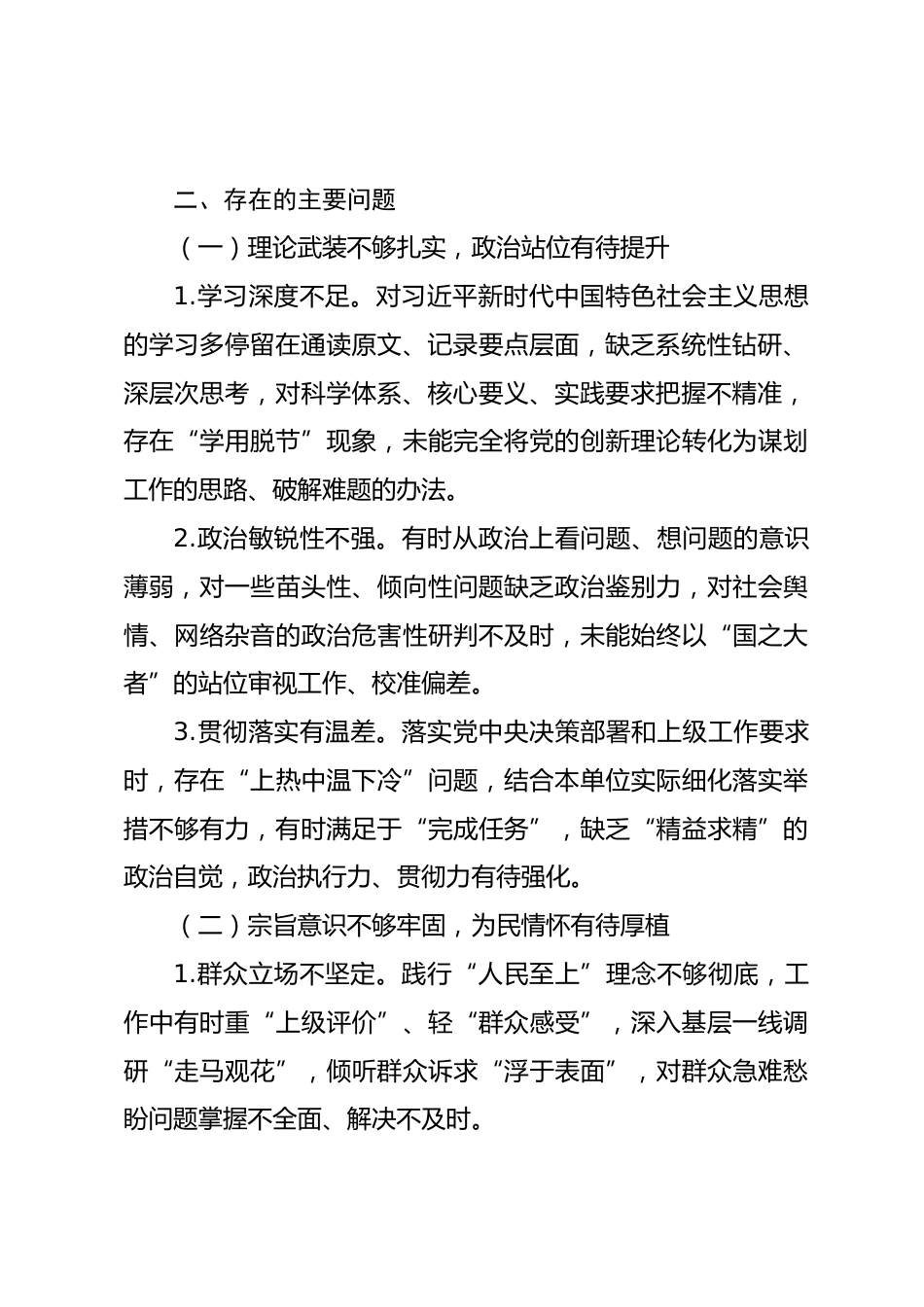 2026年党校学习班党性分析材料.docx_第2页