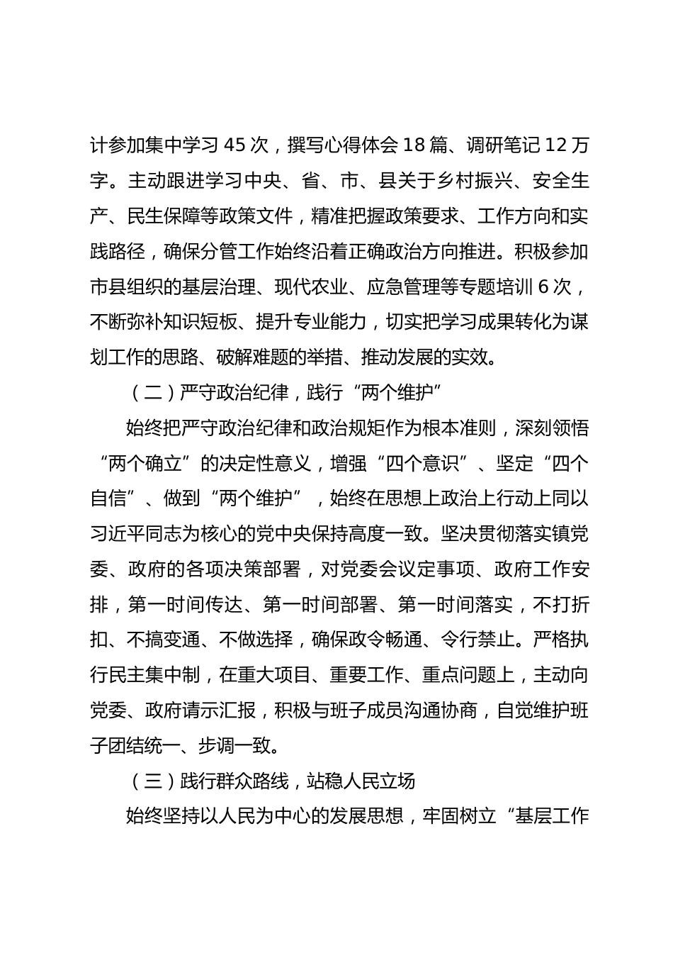 副镇长三年述职报告（2023年4月 —2026年4月）.docx_第2页