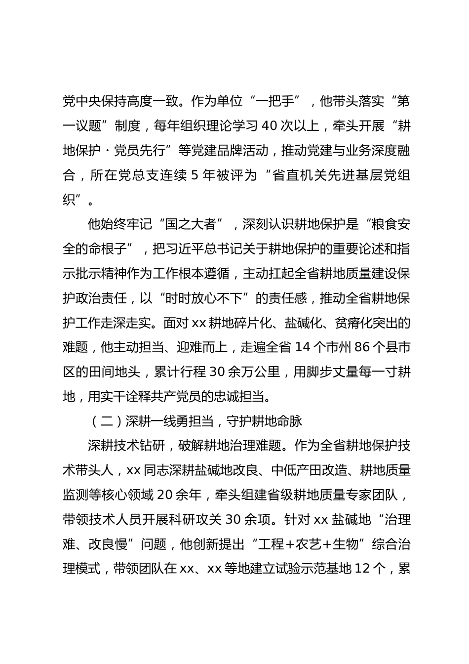 xx省2026年优秀共产党员事迹材料.docx_第2页