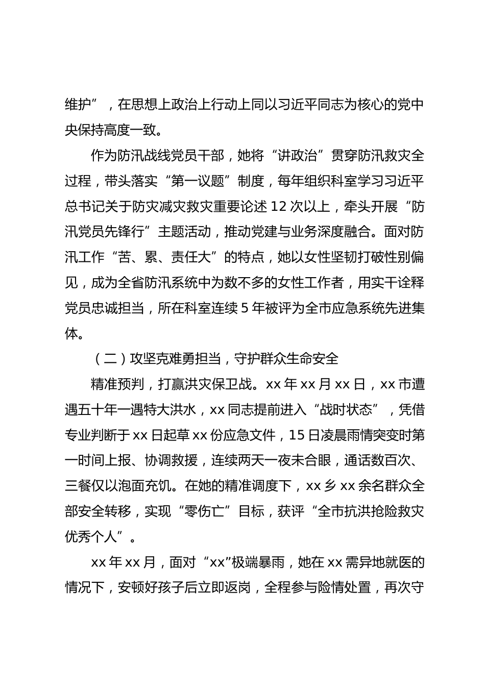 xx市2026年优秀共产党员事迹材料.docx_第2页