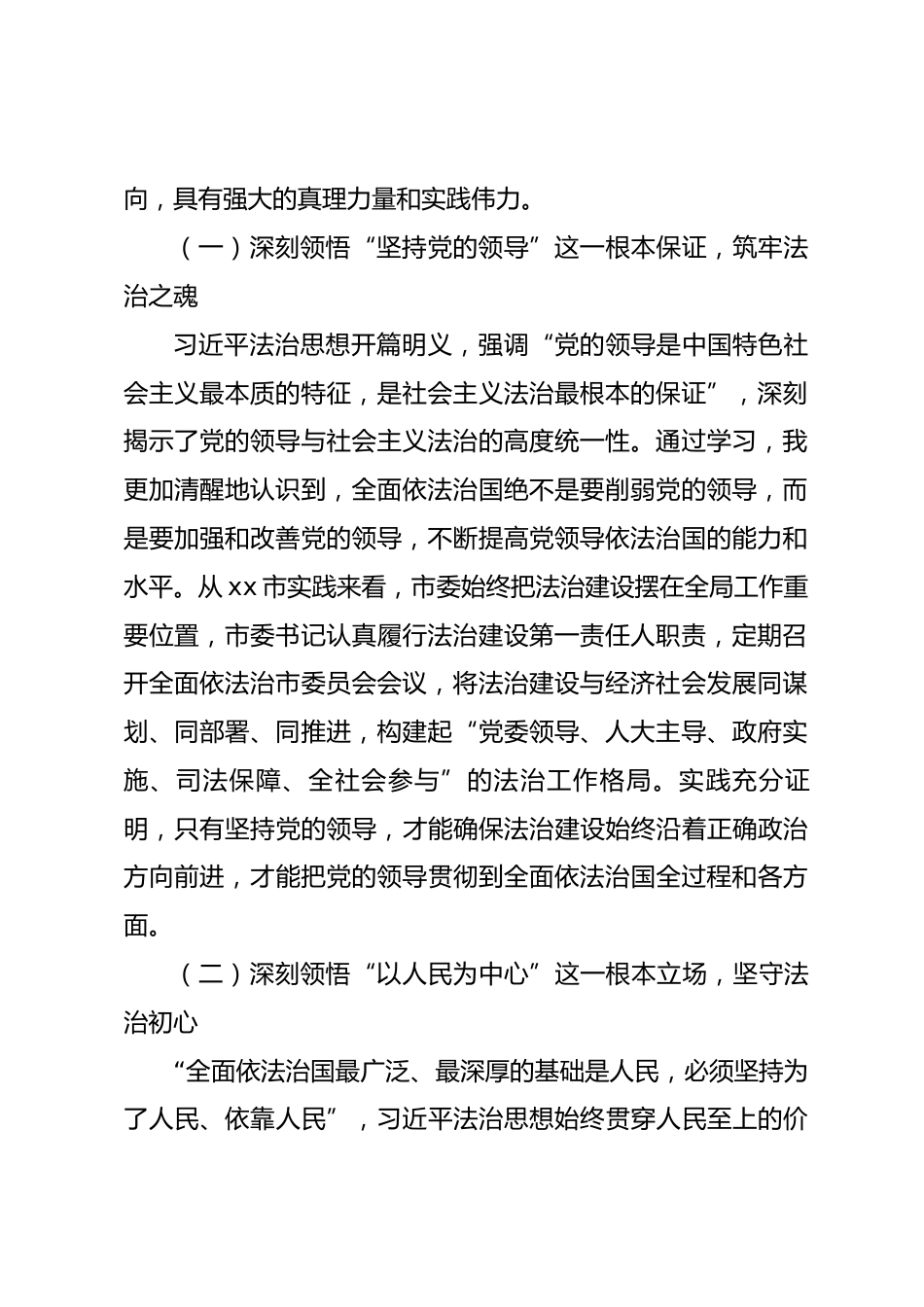 市级机关党员干部学习贯彻习近平法治思想心得体会.docx_第2页