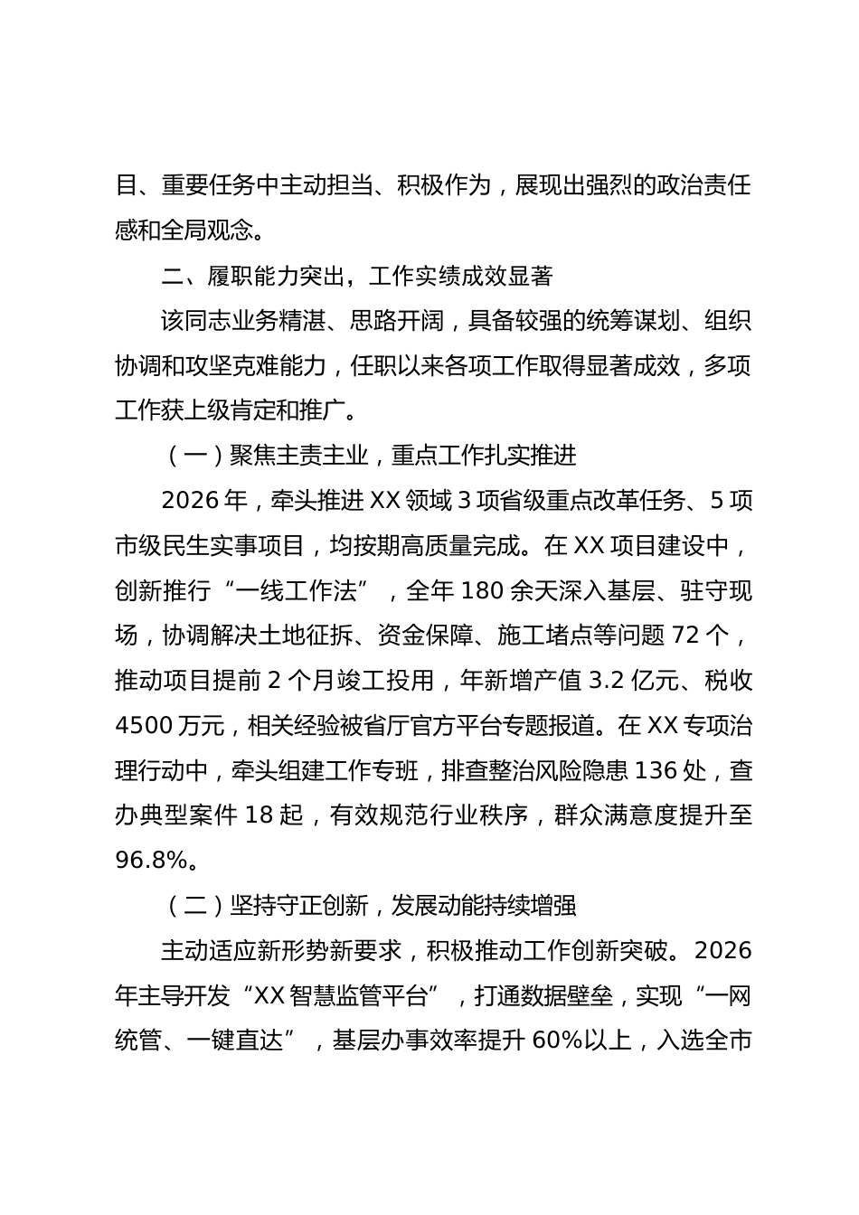 关于 XX 同志任职表现材料.docx_第2页