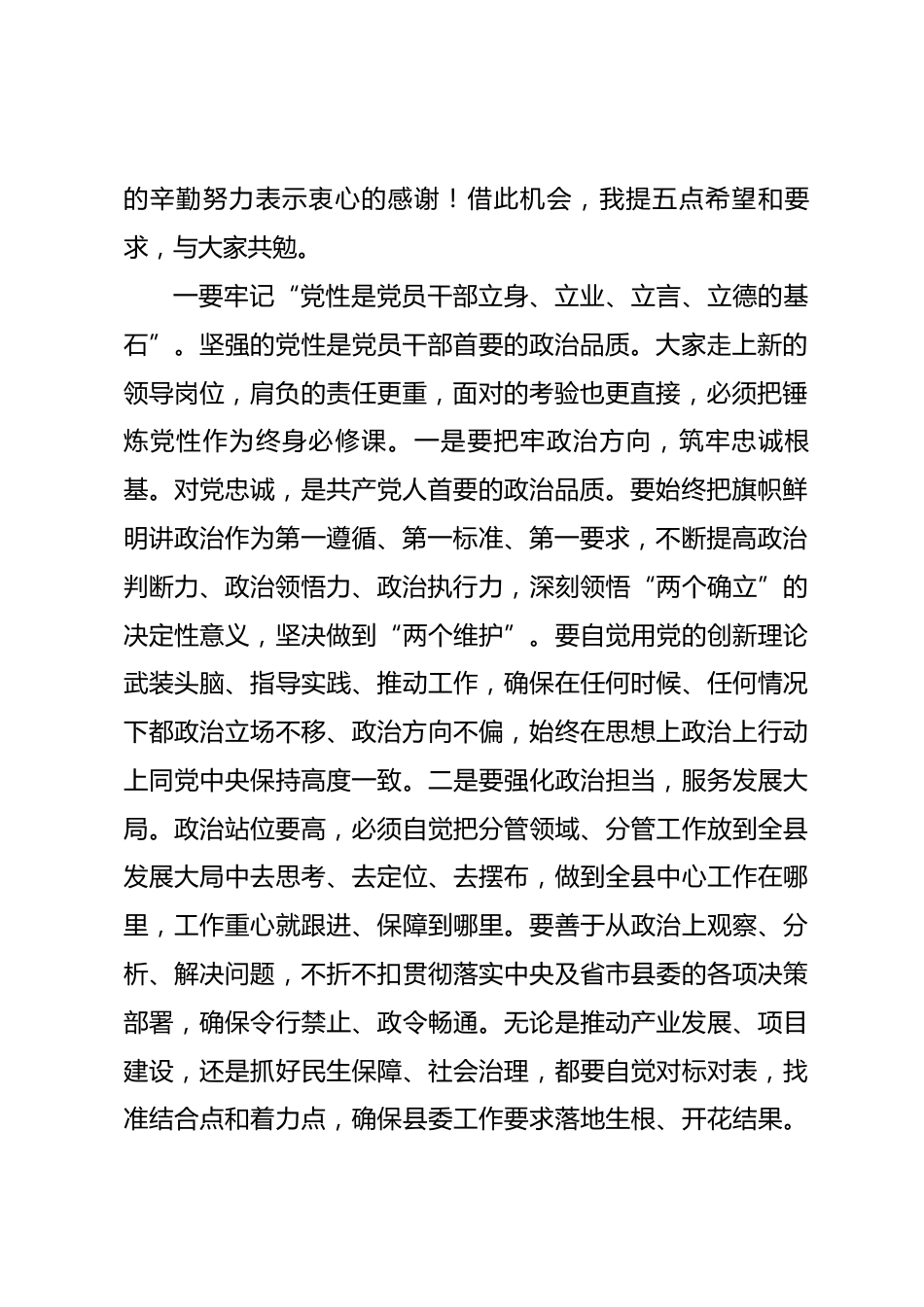 在2026年全县新任职干部集体谈话会上的讲话.docx_第2页