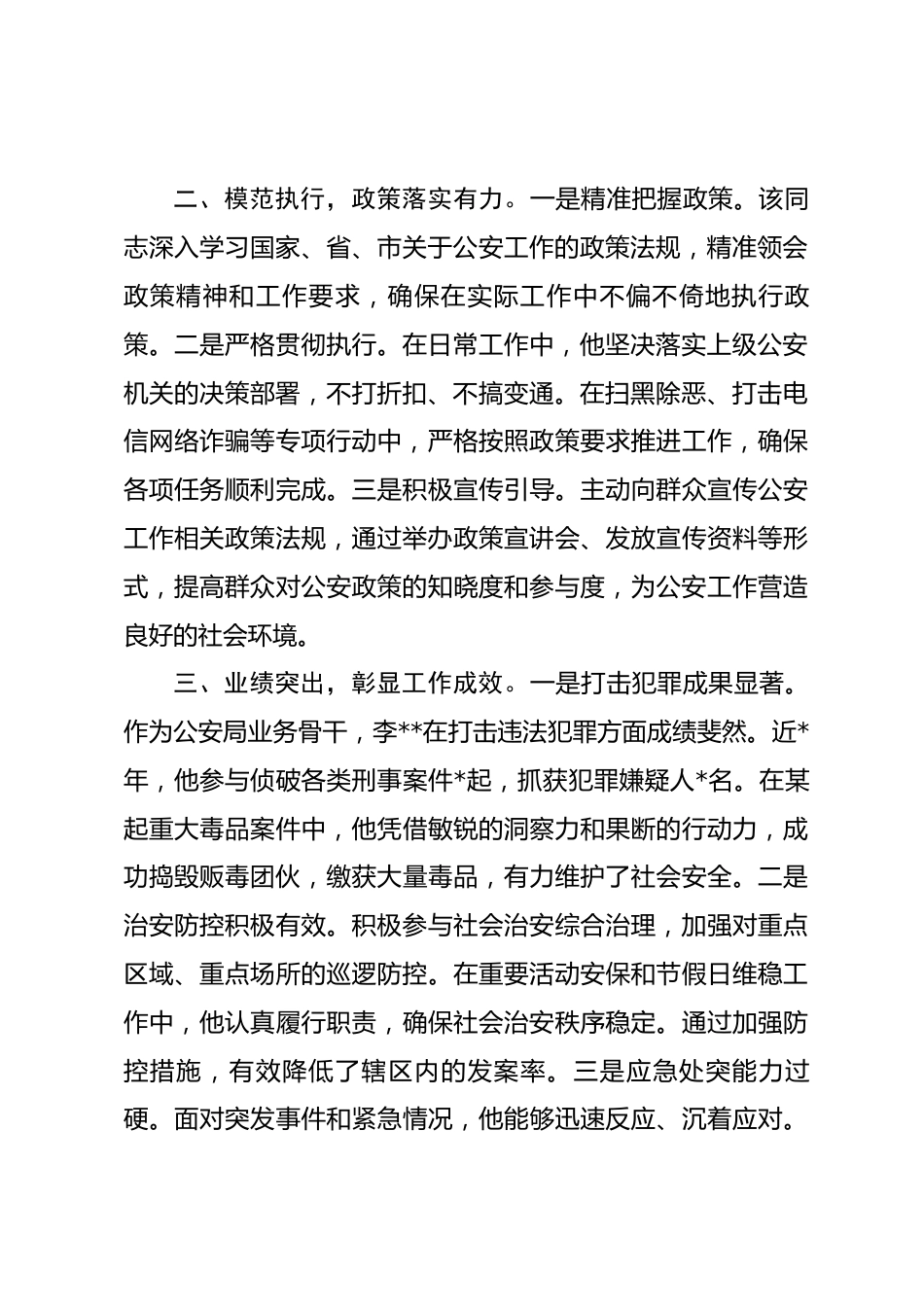 先进模范党代表候选人考察材料主要表现.docx_第2页