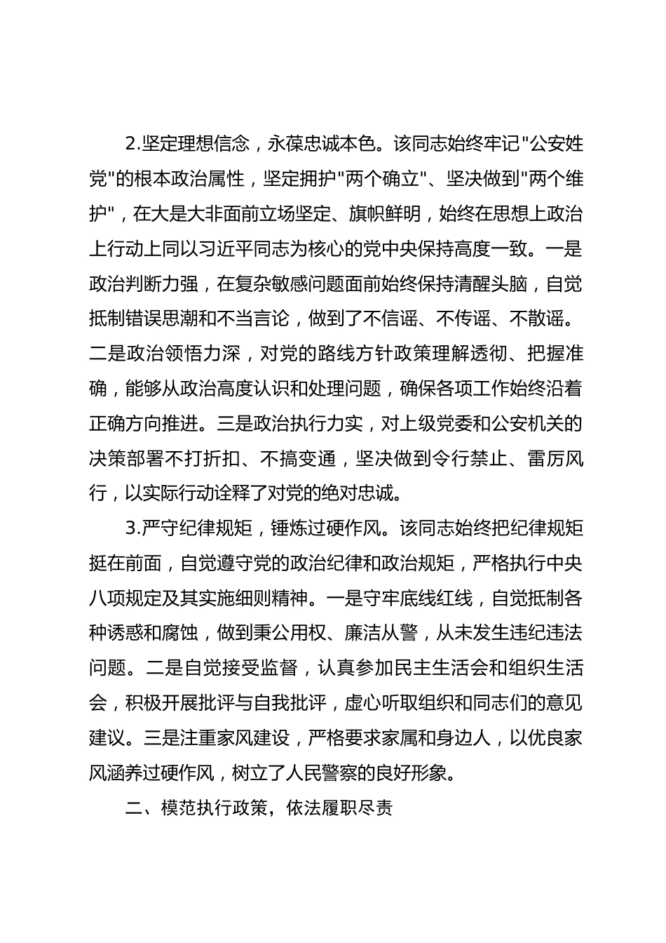 关于某同志作为党代表候选人的考察材料.docx_第2页