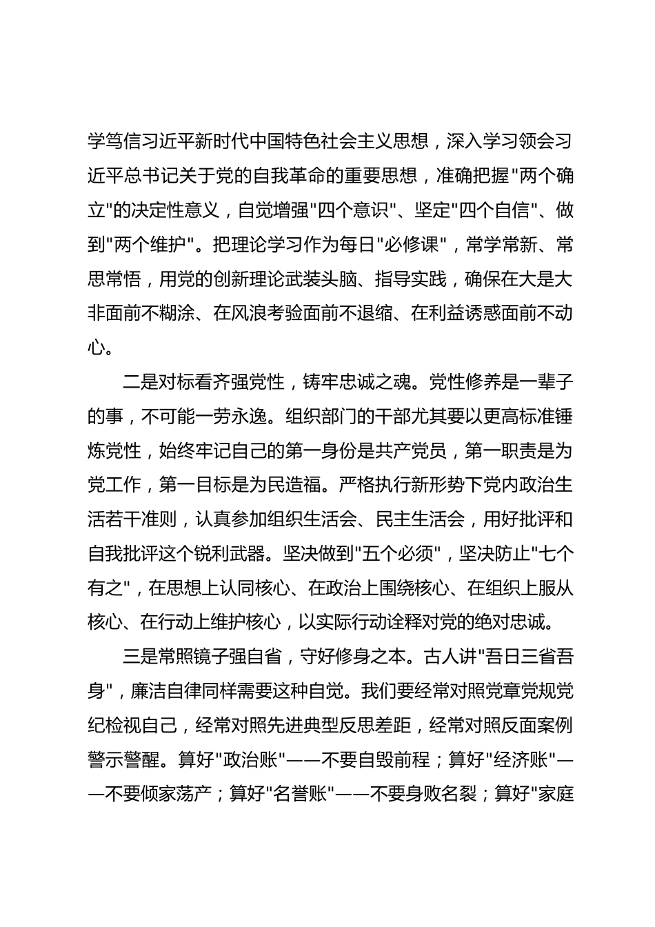 2026年“五一”节前廉政党课讲稿.docx_第2页