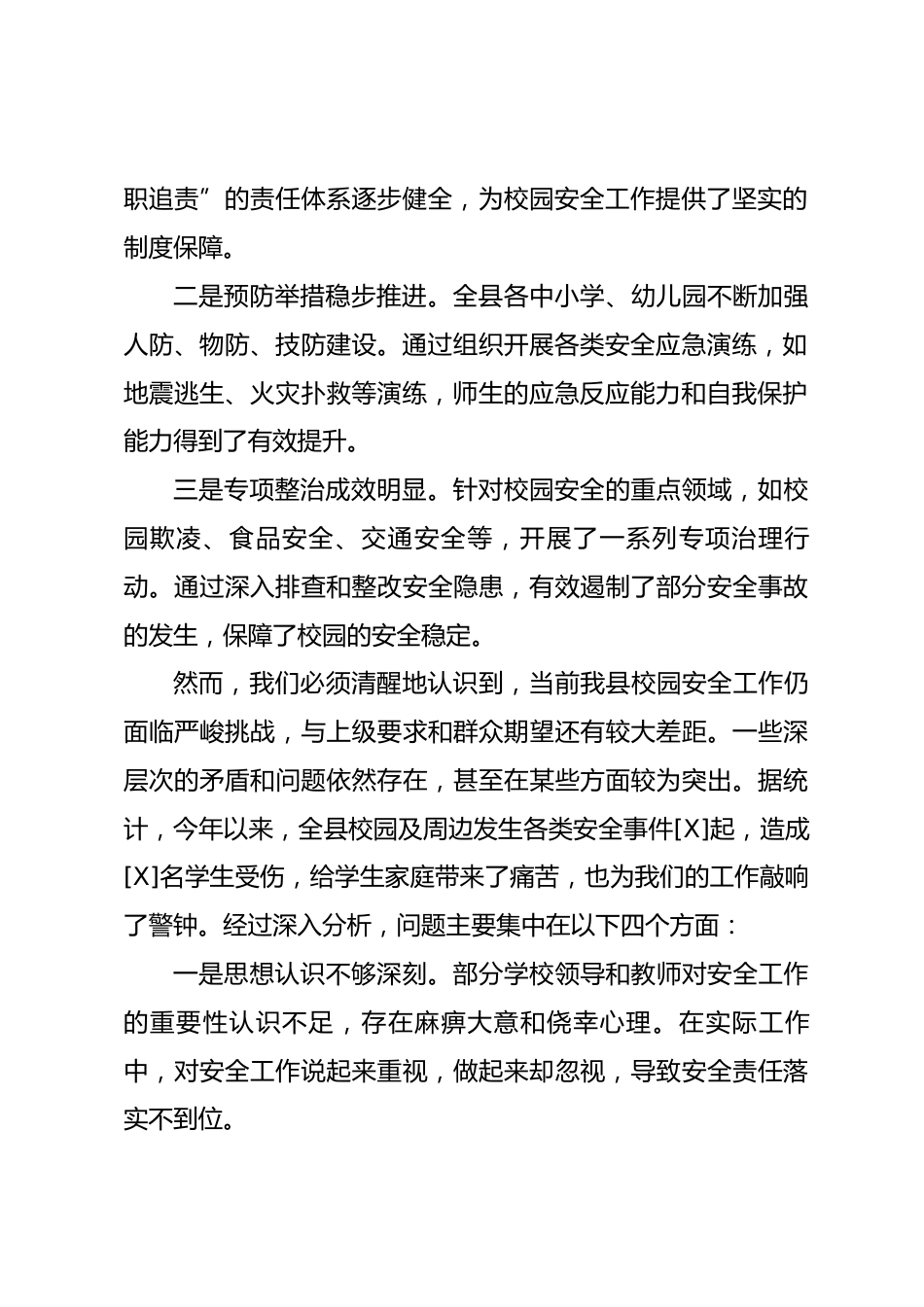 在五一长假期间安全工作部署会上的讲话.docx_第2页