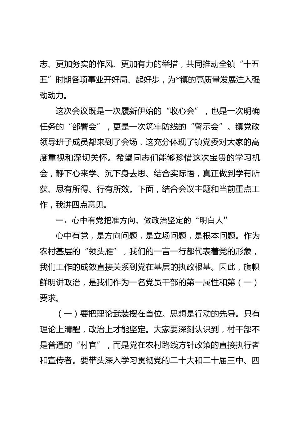 在2026年全镇新一届村“两委”干部廉政教育暨重点工作培训会议上的讲话.docx_第2页