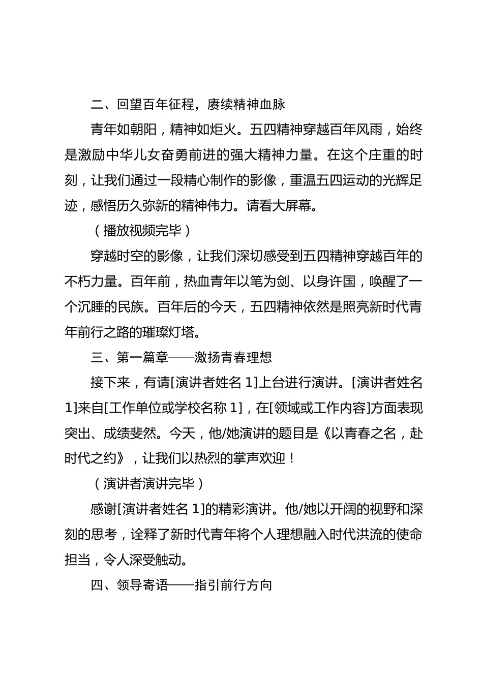 2026年“五四”青年节演讲活动主持词.docx_第2页
