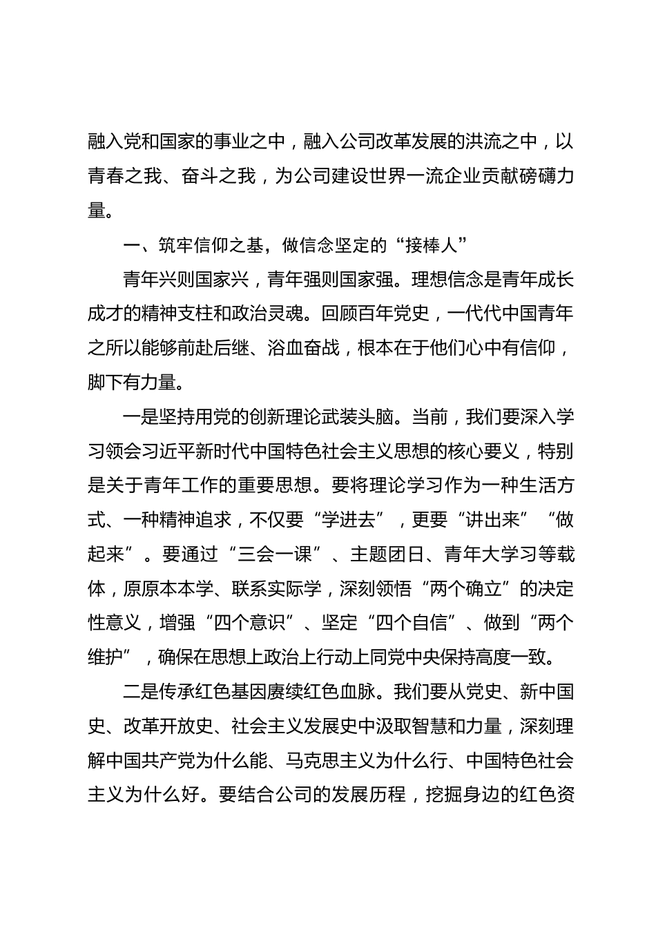 2026年“五四”青年节专题党课.docx_第2页