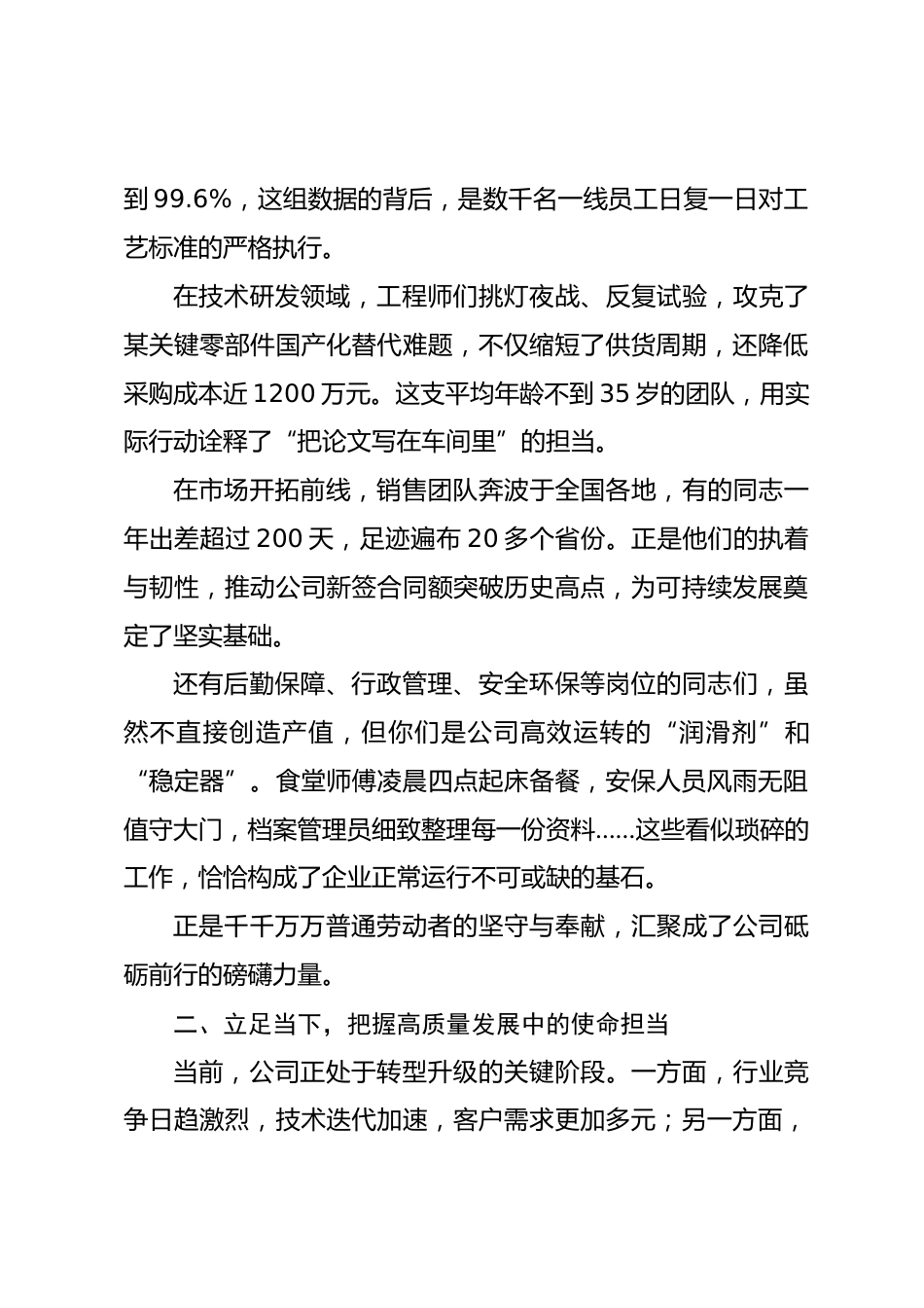 在公司2026年“五一”劳动节庆祝大会上的讲话：以奋斗致敬时代 用实干续写荣光.docx_第2页