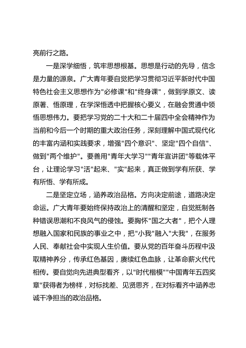 领导在2026年“五四”青年节表彰大会上的讲话.docx_第2页