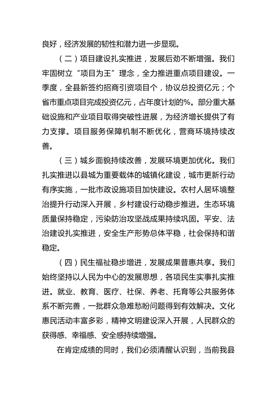 在2026年二季度县工作会议上的讲话.docx_第2页