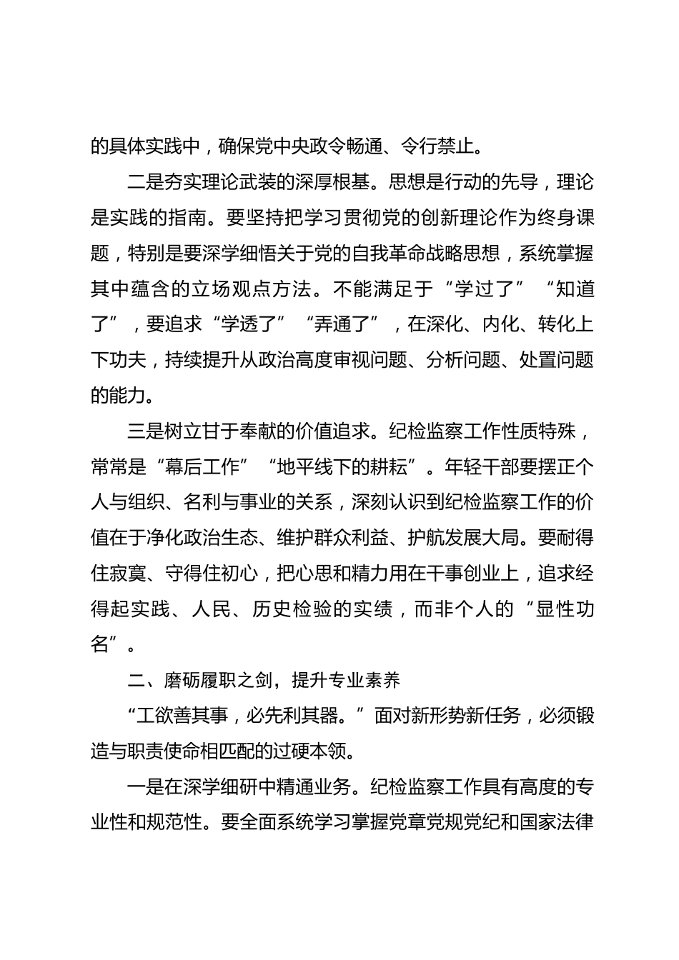 纪检监察系统2026年五一节前集体廉政谈心谈话会上的讲话.docx_第2页