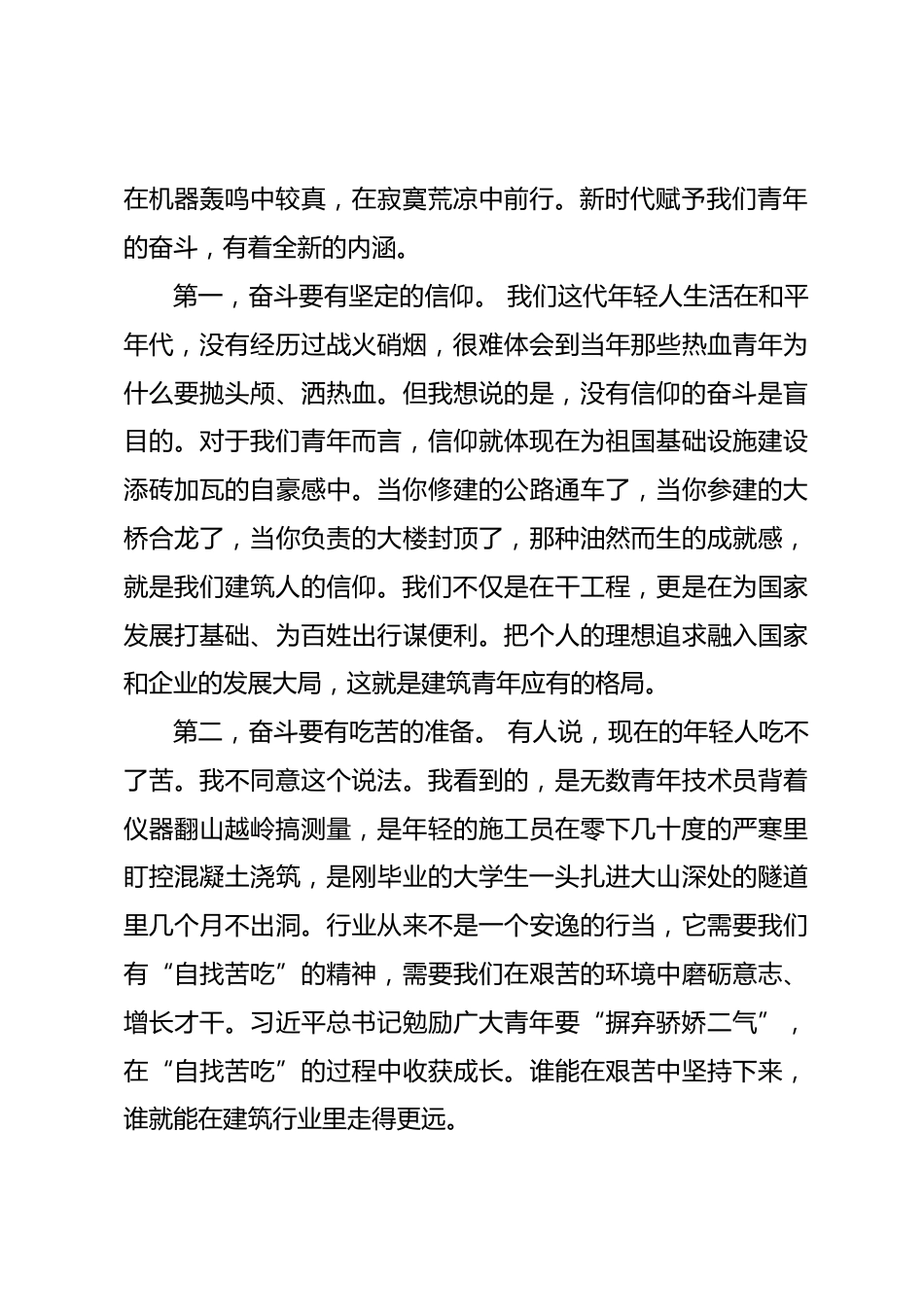 在纪念五四青年节暨青年座谈会上的讲话.docx_第2页