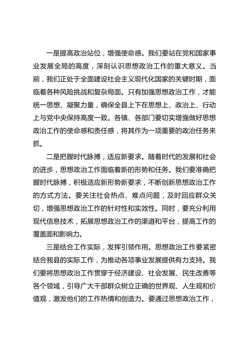 在县政府党组理论学习中心组学习《中国共产党思想政治工作条例》会议上的讲话.docx_第2页
