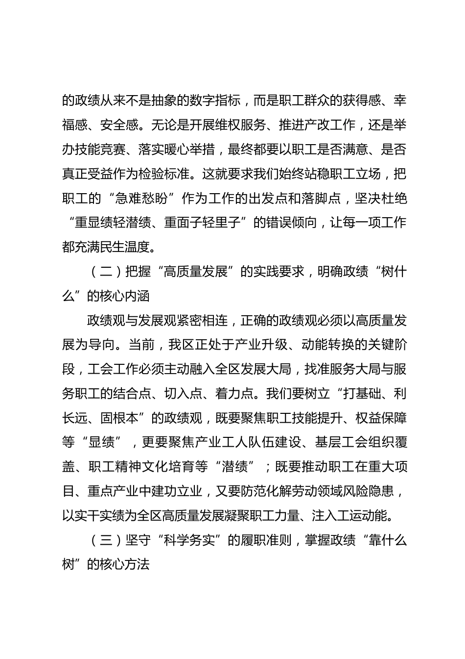 在XX区总工会党组理论学习中心组深入学习习近平总书记关于树立和践行正确政绩观重要论述研讨发言材料.docx_第2页