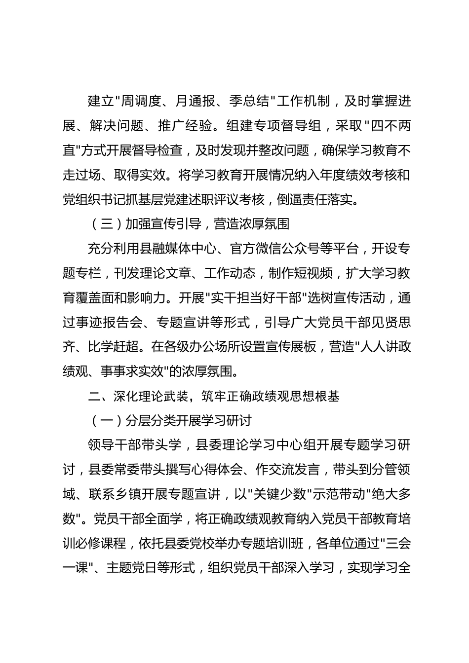 县区树立和践行正确政绩观学习教育阶段性工作总结.docx_第2页
