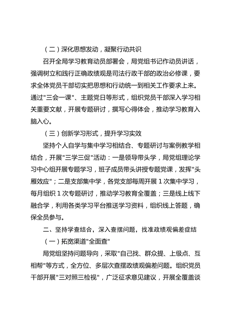 市司法局树立和践行正确政绩观学习教育阶段性工作总结.docx_第2页