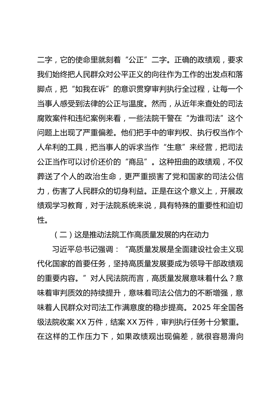 院长在2026年全市法院警示教育大会上的讲话.docx_第2页