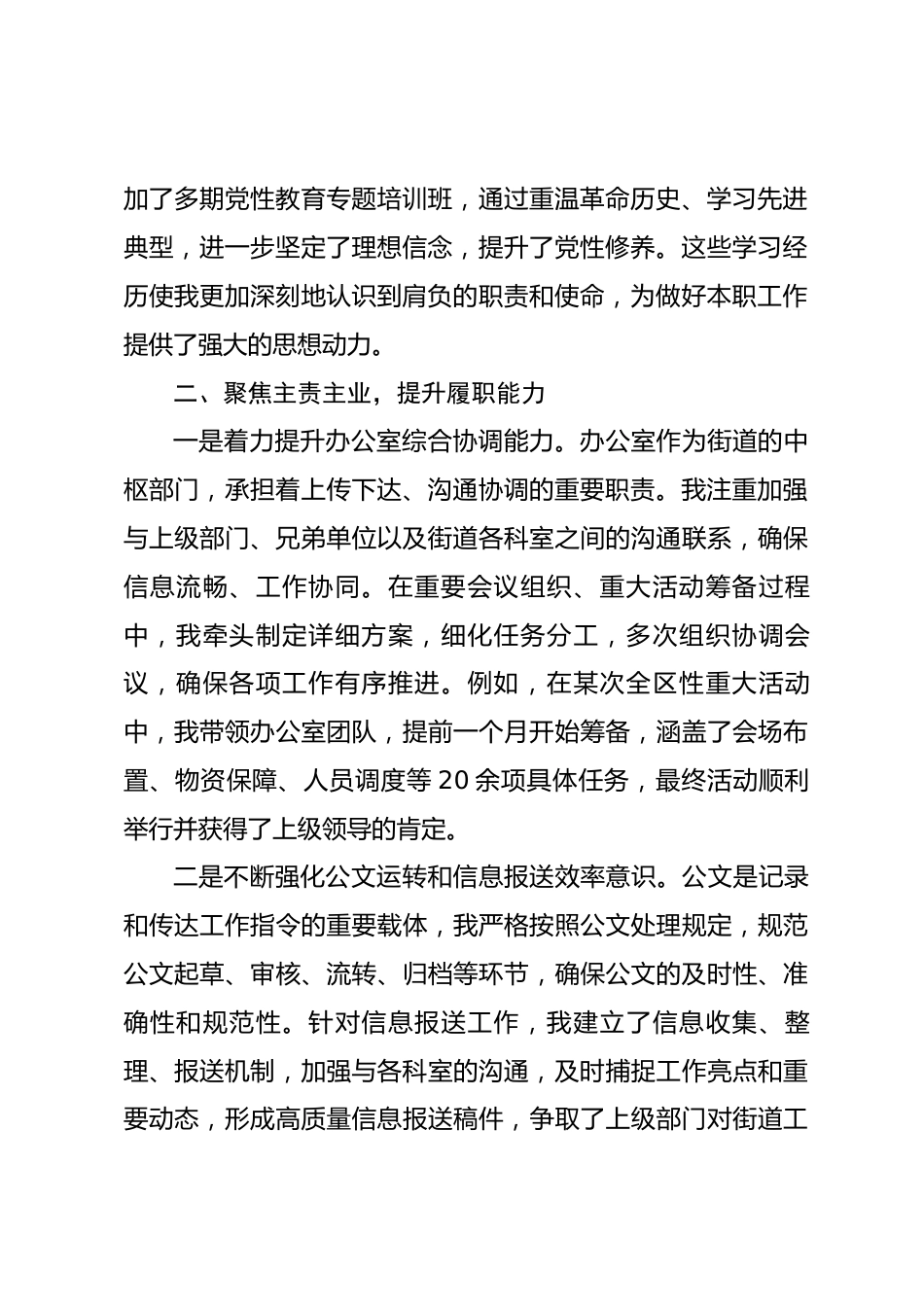 街道办公室主任近三年个人思想工作总结.docx_第2页