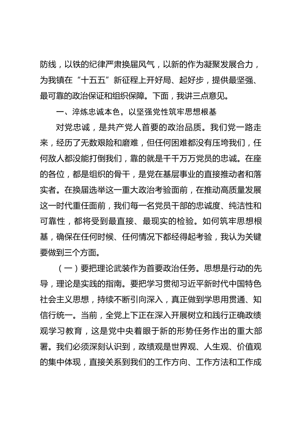 在2026年全镇党委书记集体廉政谈话暨换届专题集体谈话会上的讲话.docx_第2页
