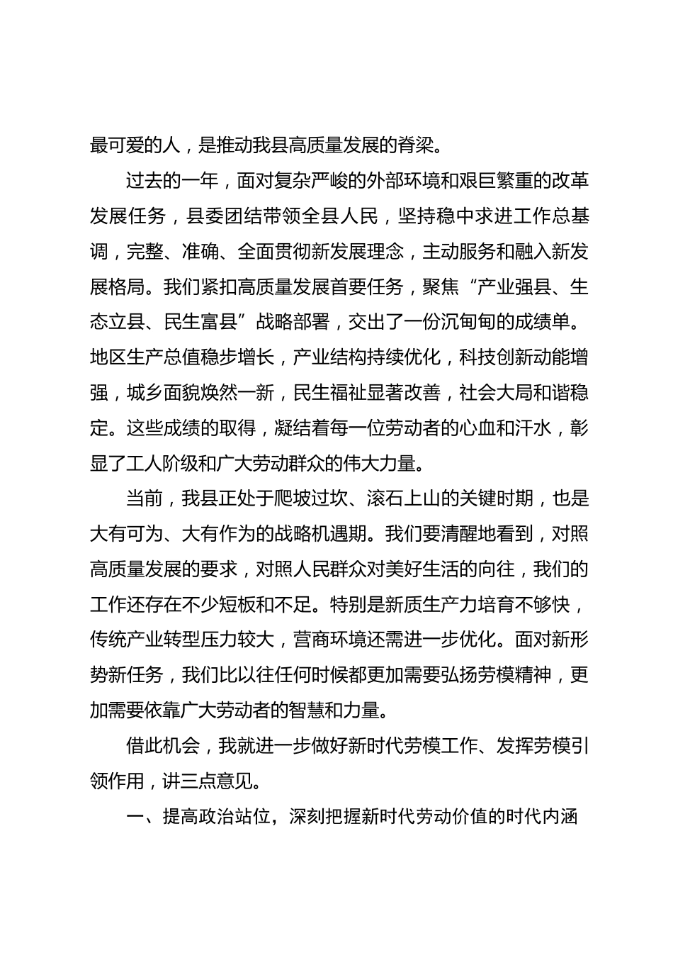 在庆“五一”劳模先进代表座谈会上的讲话.docx_第2页