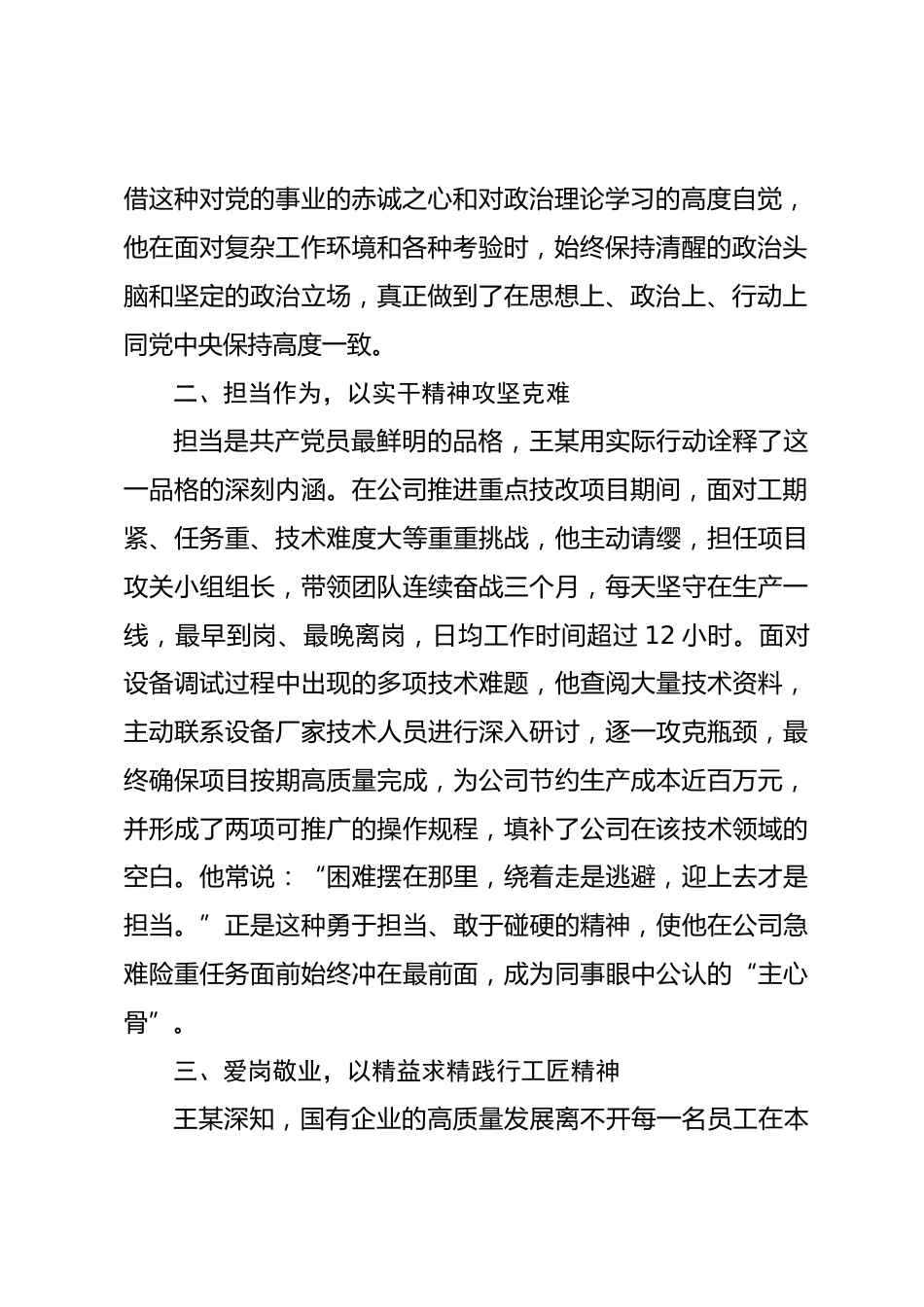 2026年国企优秀共产党员先进事迹材料.docx_第2页