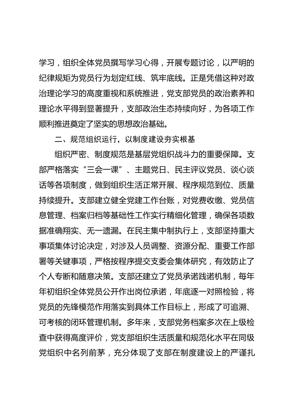 2026年单位党支部先进基层党组织事迹材料.docx_第2页