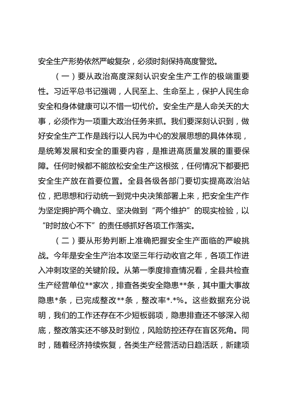 在2026年全县安全生产暨应急管理工作会议上的讲话.docx_第2页
