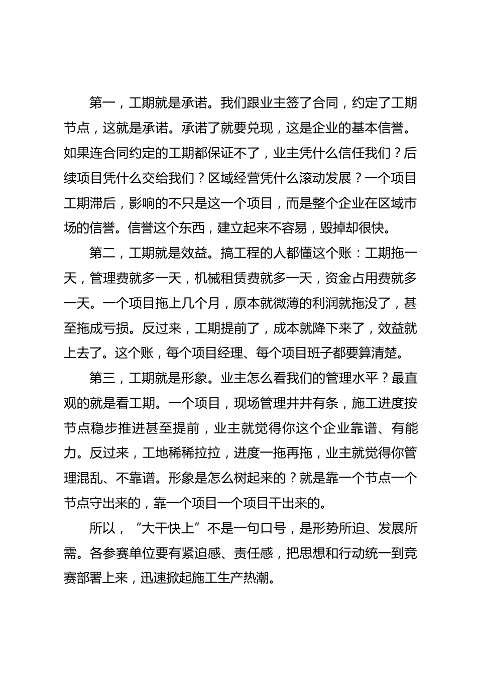 在公司劳动竞赛启动仪式上的讲话.docx_第2页