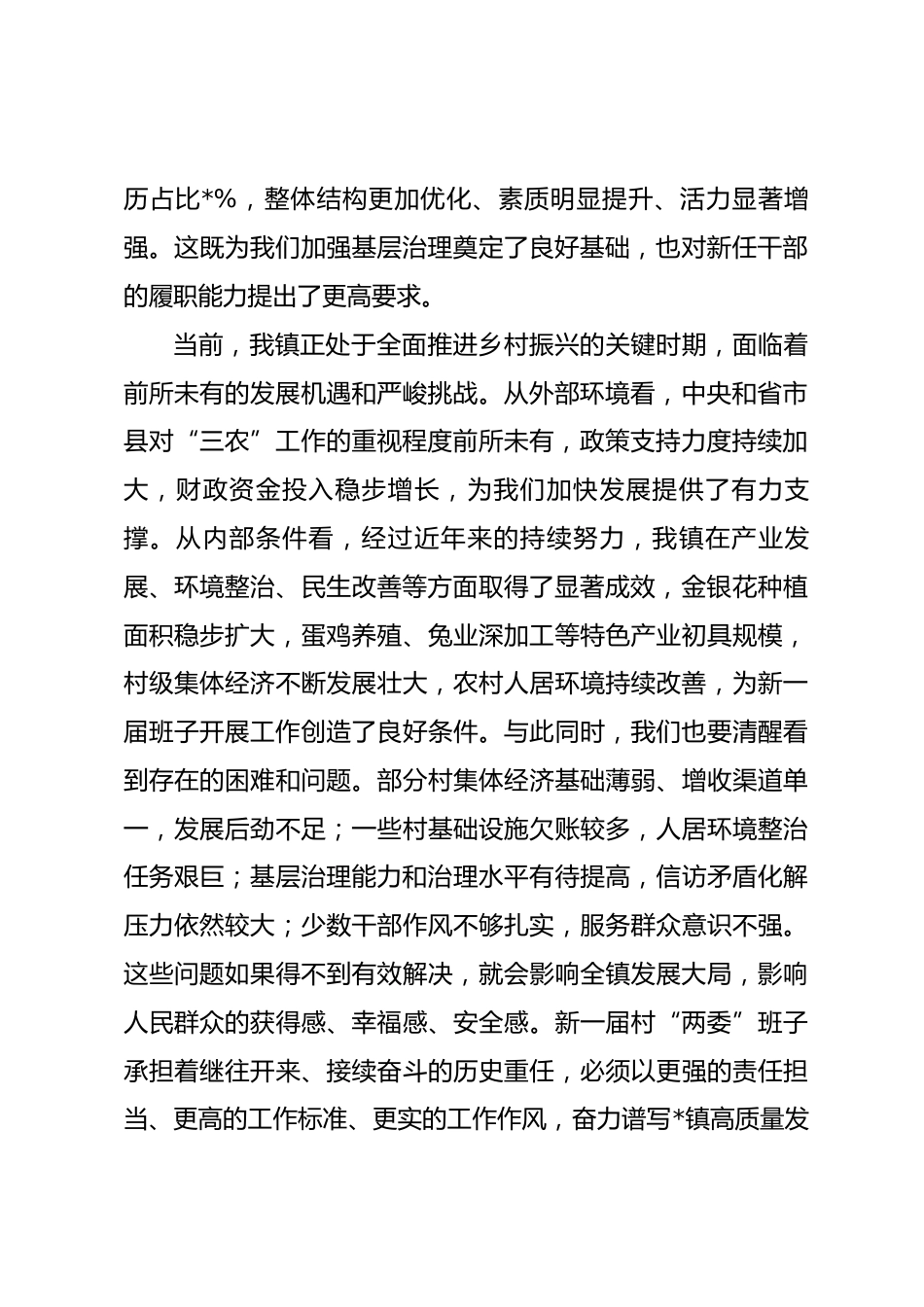 在2026年全镇新一届村“两委”班子履职能力提升培训会上的讲话.docx_第2页