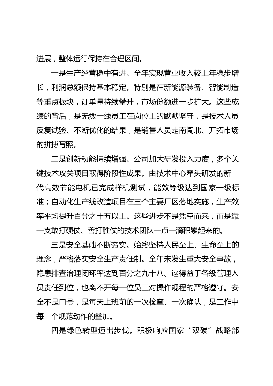 在公司2026年“五一”劳动节庆祝大会上的讲话.docx_第2页