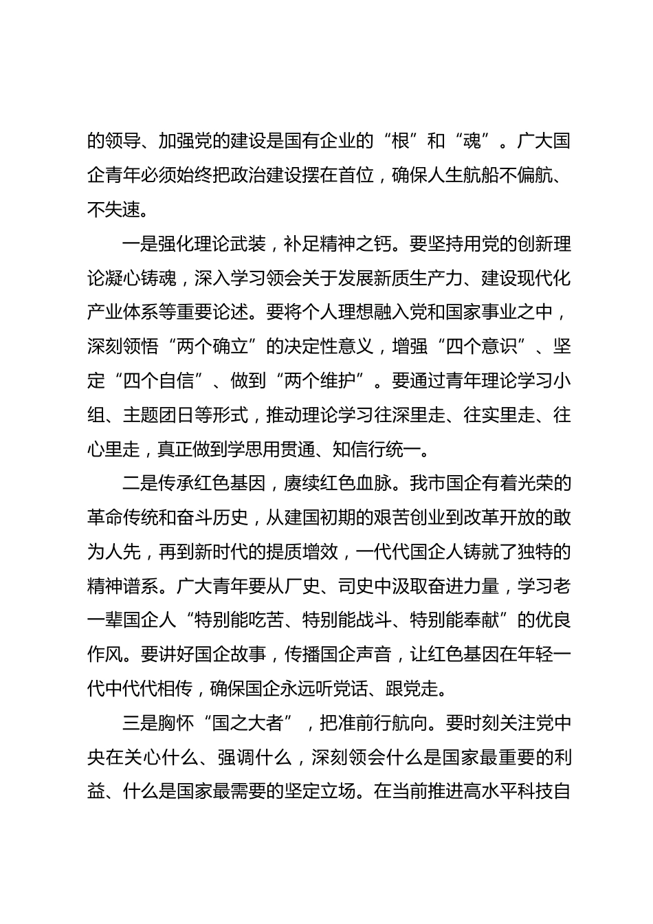 在国企2026年五四青年表彰大会上的讲话.docx_第2页