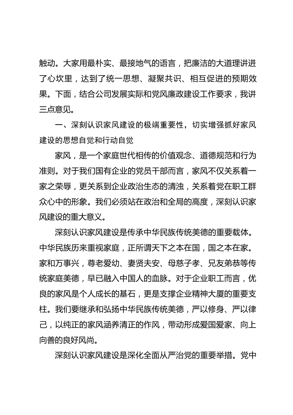 在2026年公司廉洁家风建设座谈会上的讲话.docx_第2页