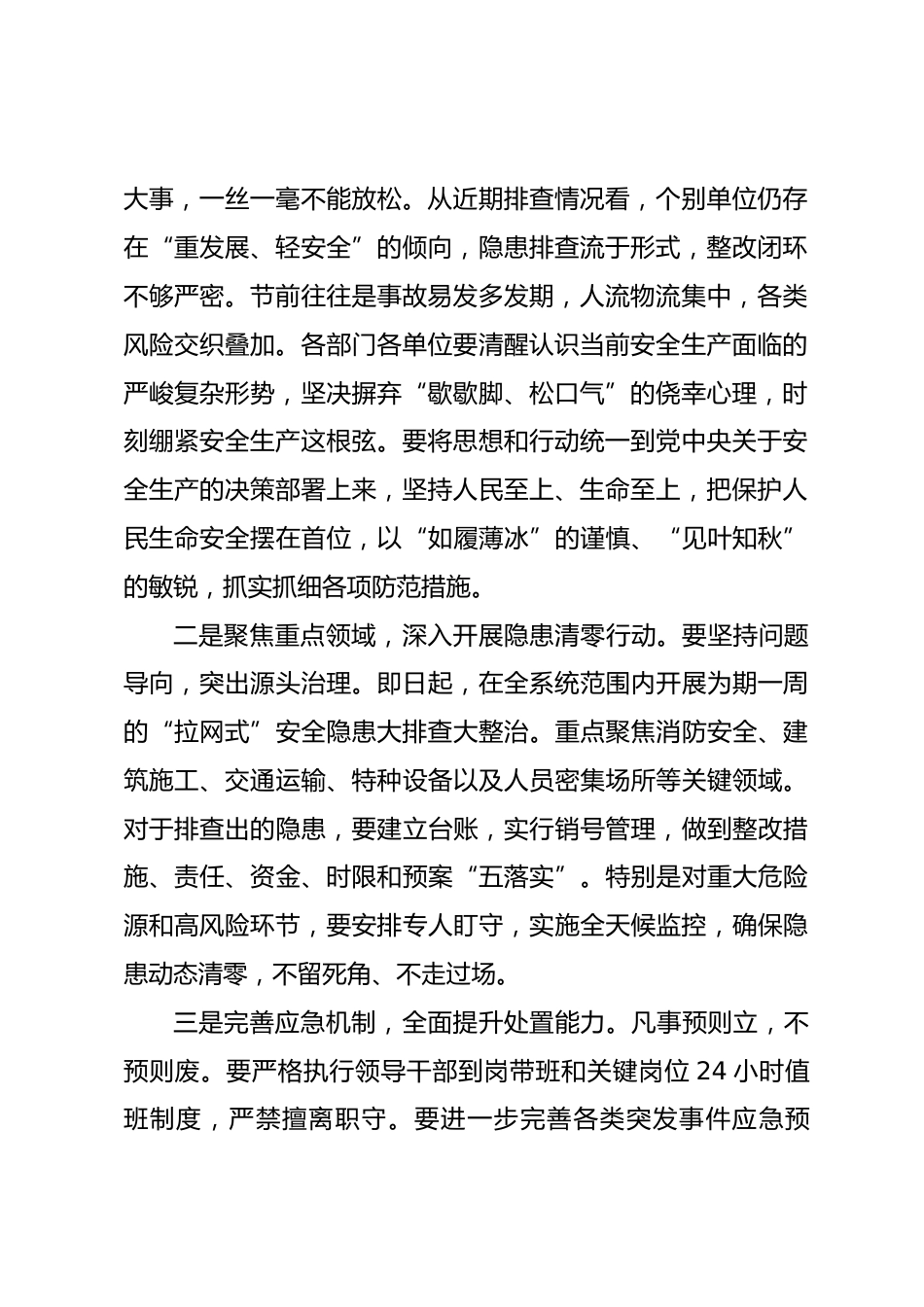 在2026年“五一”劳动节前工作安排部署暨集体廉政谈话会议上的讲话.docx_第2页