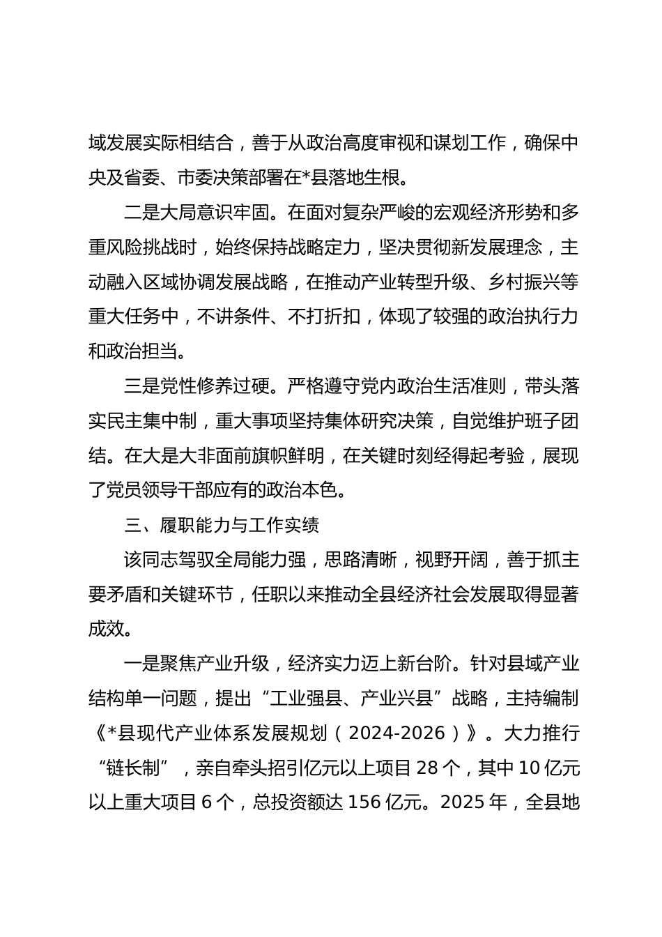 2026年领导干部现实表现考察材料.docx_第2页
