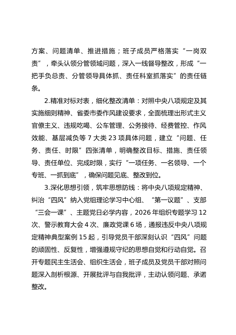 市交通局2026年中央八项规定精神整改整治落实情况报告.docx_第2页