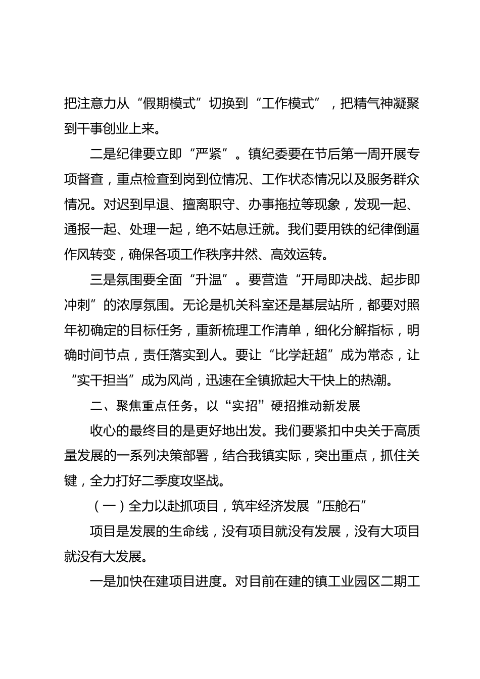 2026年“五一”节后收心会暨重点工作安排部署会讲话稿.docx_第2页