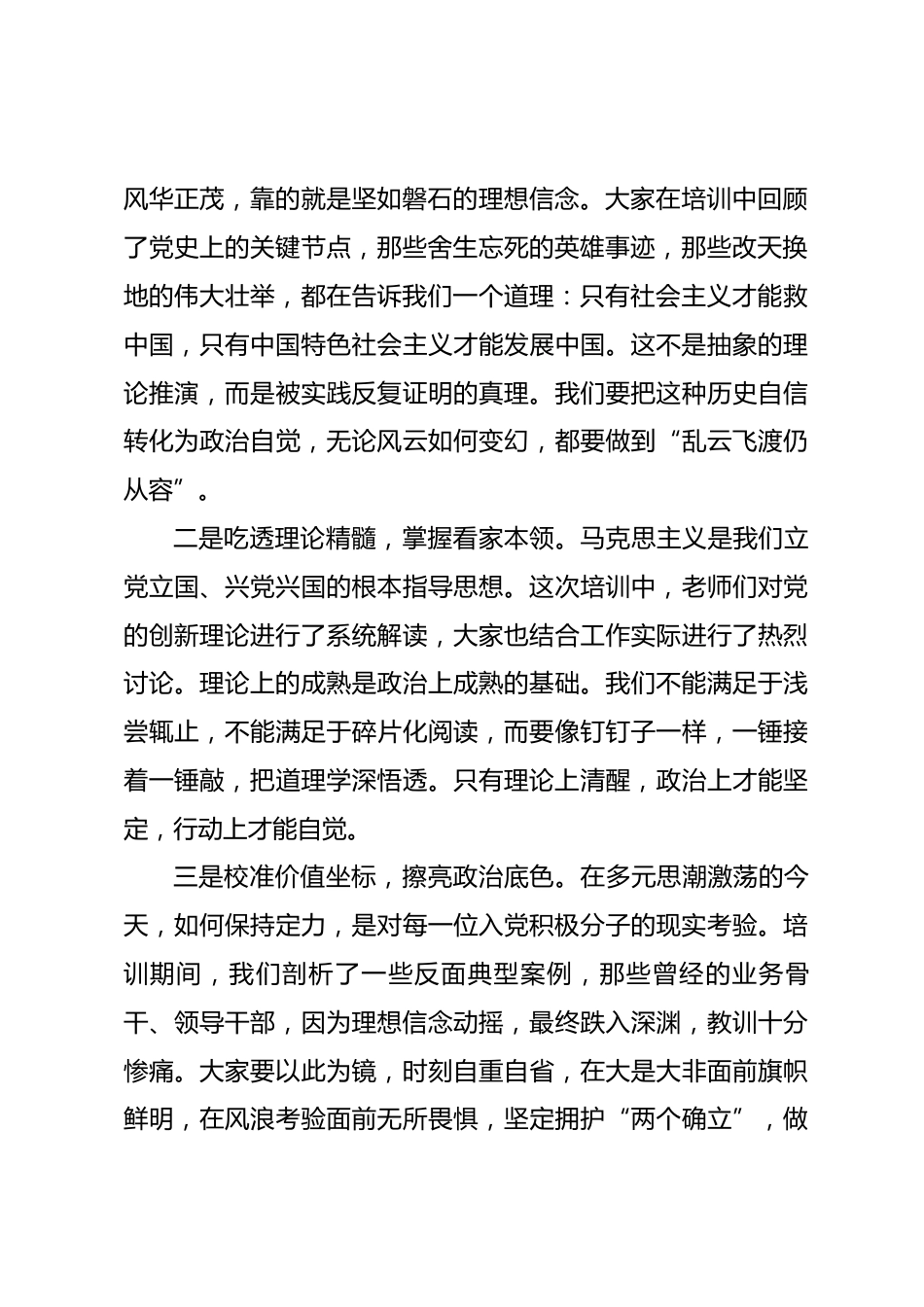 在2026年入党积极分子培训班结业仪式上的讲话.docx_第2页