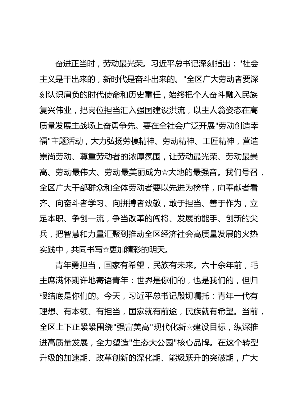 在2026年全区庆“五一”迎“五四”表彰大会上的致辞.docx_第2页