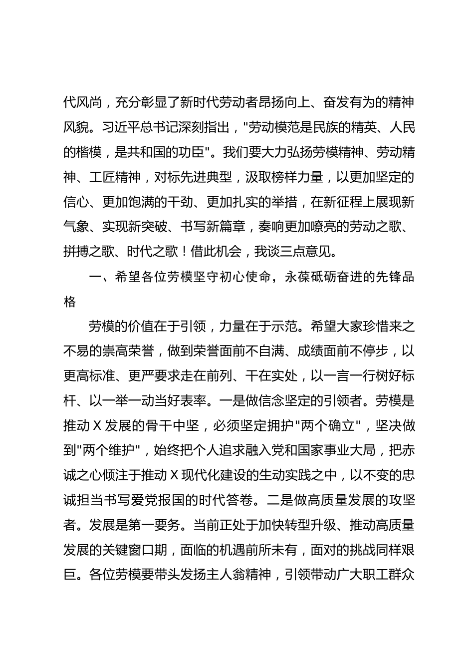 在区2026年庆“五一”劳模先进代表座谈会上的讲话.docx_第2页