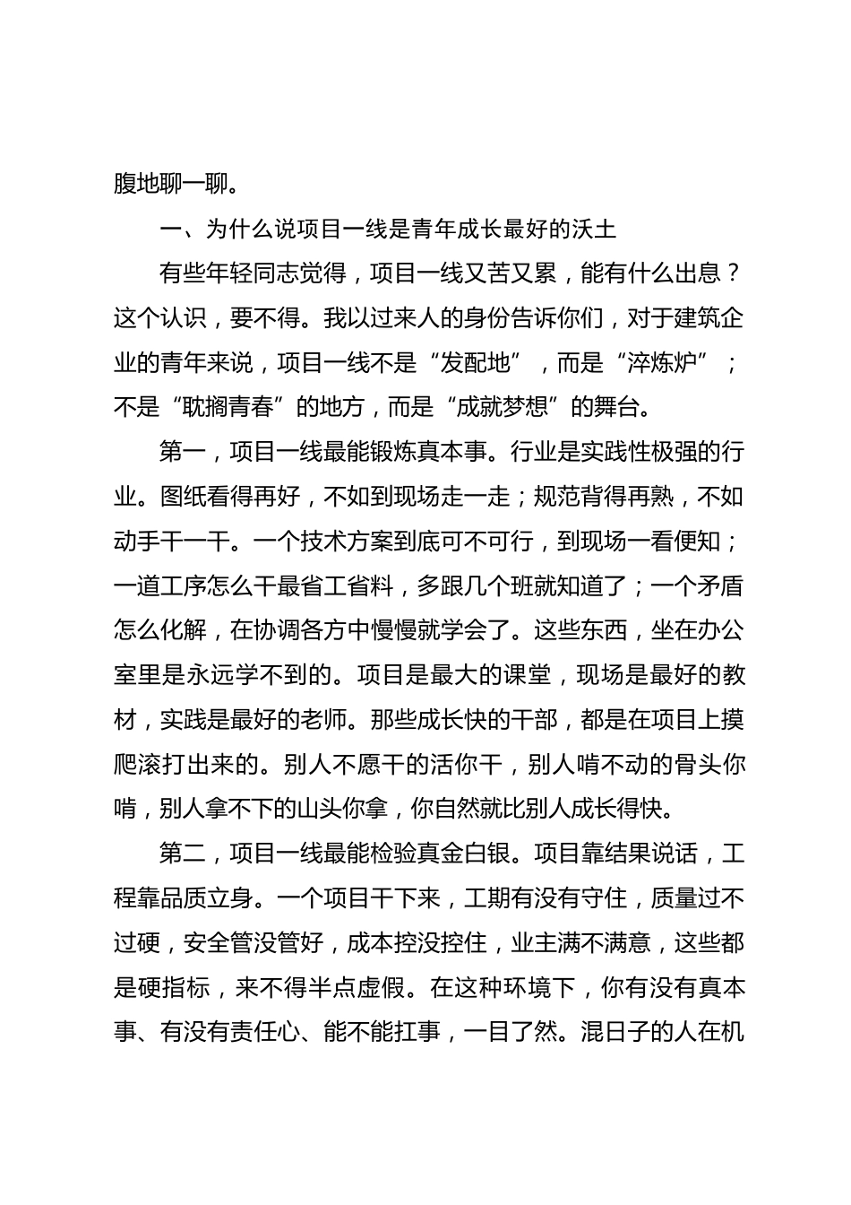 五四青年节讲稿：让青春在基层一线绽放绚丽之花.docx_第2页