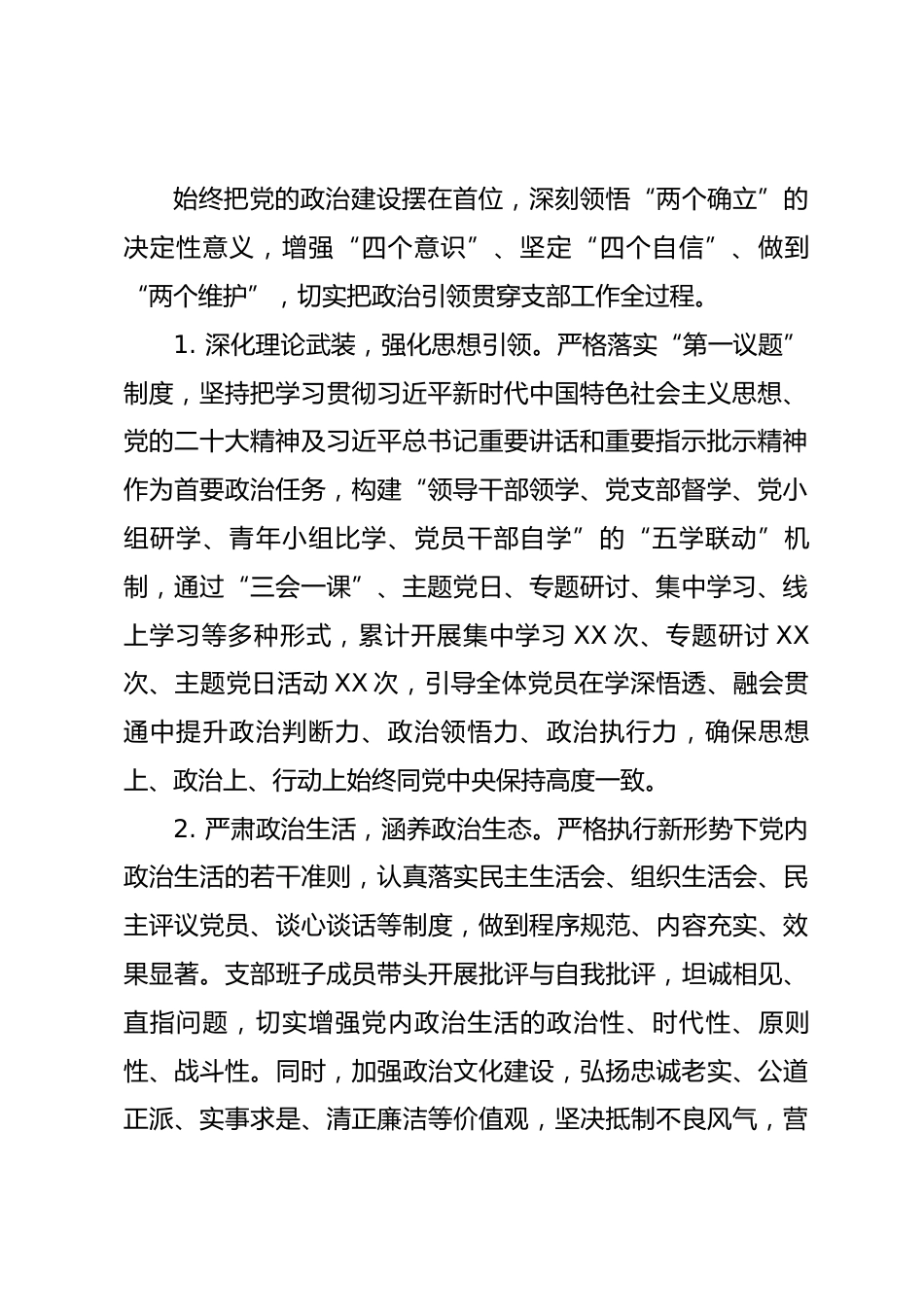 四强党支部创建考核工作汇报.docx_第2页