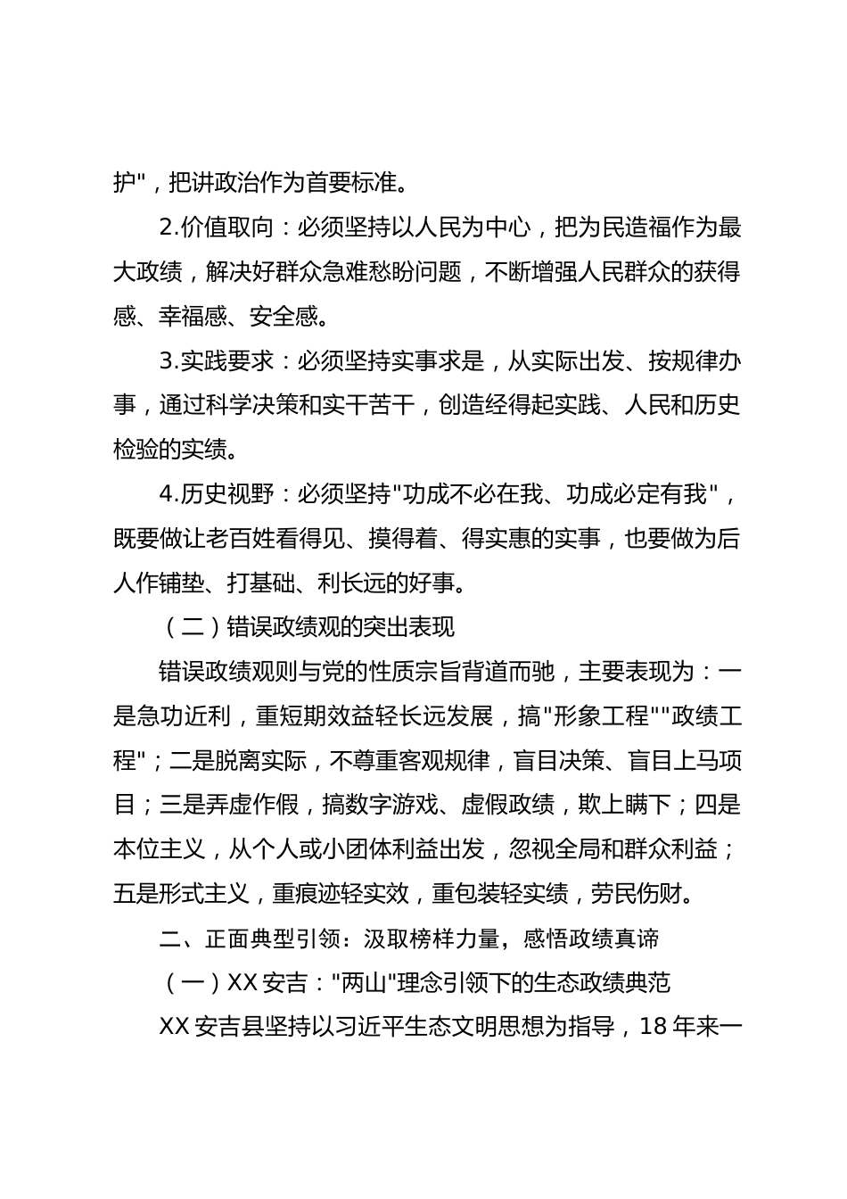 政绩观正反面典型案例剖析主题中心组研讨发言材料.docx_第2页
