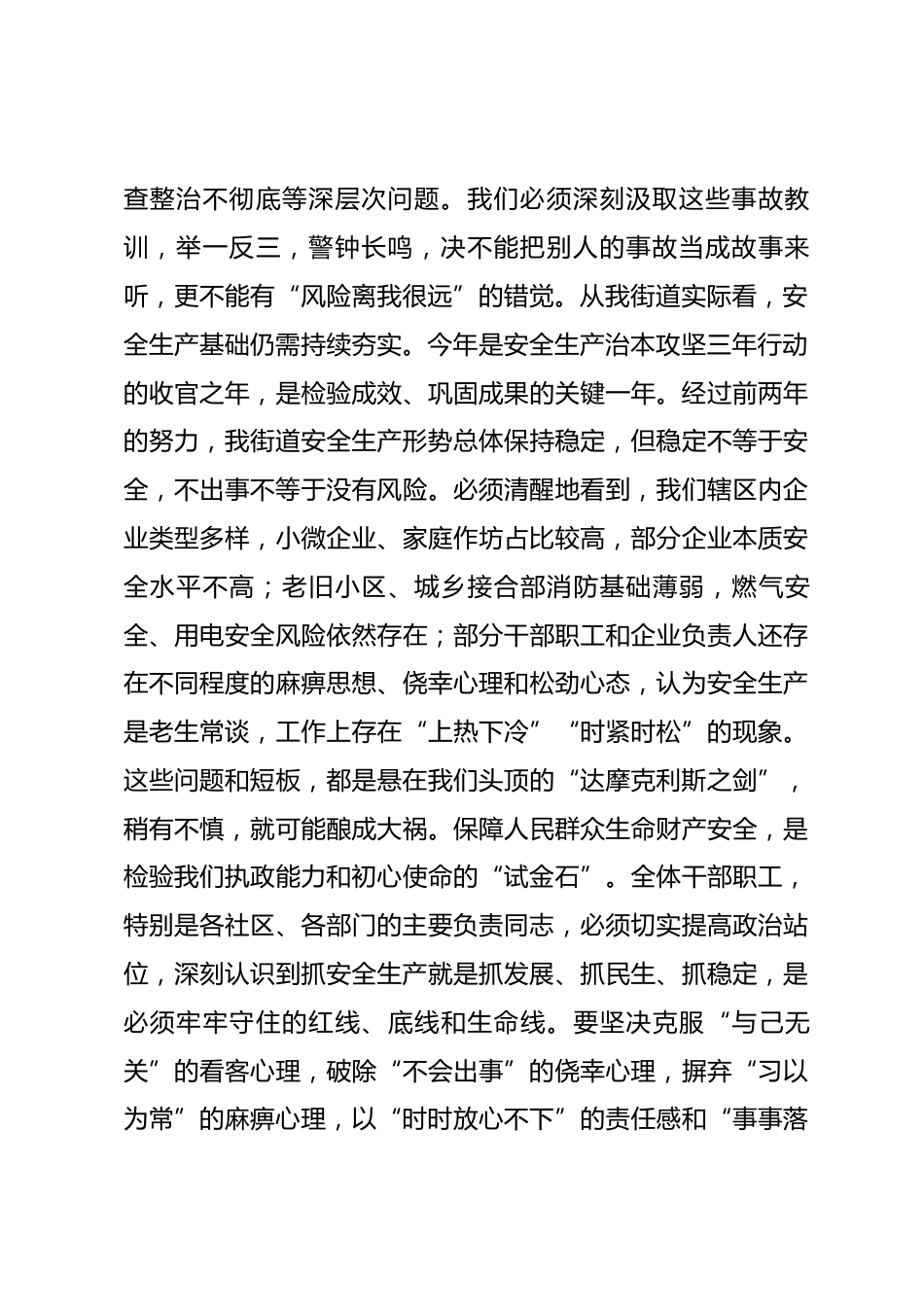 在防范重特大生产安全事故暨“五一”节前安全防范工作部署会上的讲话.docx_第2页