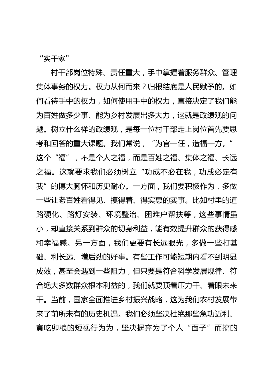 在新任村干部廉政谈话暨警示大会上的讲话.docx_第2页